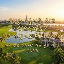 플랜A휘트니스 | 태국 골프여행 추천!방콕 근교 썬라이즈 라군cc 리조트 2개 골프장 무제한 라운드 장단점 총정리