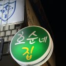 호순네집 네이버블로그