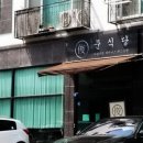 곱빼기식당