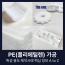 더원구조엔지니어링 - 11189 | PE(폴리에틸렌) 가공 핵심 정보 A to Zㅣ특성, 용도, UHMWPE 차이, 제작사례 모음