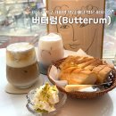 서울 봉천동 카이막 맛집 서울대입구 카페 버터럼 배달 방문 이용 후기