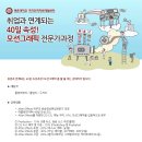 [미디어통 추천교육] ＜광운대학교 국가인적자원개발센터＞가 준비한 40일 속성 모션그래픽 전문가 모집과정 오픈! 이미지