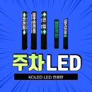 주차정보제공 전광판 네이버블로그