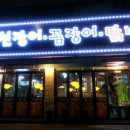 현지인분들이 추천하는 대전 비래동 맛집 [기동이네 비래점]