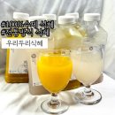 우리두리머물다 | 100% 수제 식혜:: 전통방식 그대로 우리쌀로 만드는 우리두리식혜 단호박식혜 솔직후기!