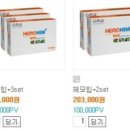 애터미 헤모힘 할인구매하는 방법? 이미지