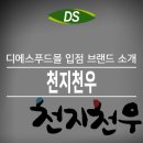 천지천우 이미지