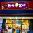 원시쪽갈비 수원망포점 네이버블로그