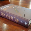 [서평]한 권으로 끝내는 셀프 소송의 기술! 단권화로 당신의 시간을 절약하세요! 이미지