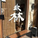 분당서울대학교병원 노동조합 | 분당 서울대병원 근처 돈까스 소바 내돈내산 맛집 추천 삼동소바 분당구미점