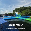 고기는먹고다니니 | 가평빠지추천 비버네선착장 가평수상레저 제대로 즐긴 후기