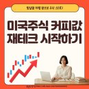 쌈지돈 | 빛날맘 12월 초보 미국주식 스터디 육아맘 스터디 신청 올해 마지막!
