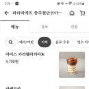 파리바게뜨충주첨단코아루 이미지