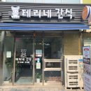 테리네간식 이미지