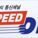 스피드텔레콤 이미지