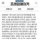 배소현은 나를 보좌한 나의 비서였다고 고백한 김혜경 이미지