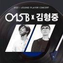 L.P CONCERT [015B & 김형중 콘서트] 네이버블로그