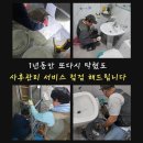 도안면 | 증평 변기뚫는곳 세심한관리 증평읍 도안면 하수구고압세척 체계적인시공