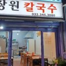 장원칼국수 이미지