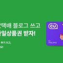 CU편의점택배 개인정보 유출사고 안내 이미지