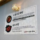 화성-남양-4호 | [화성 남양] 내돈내산_유씨네 본가 누룽지삼계탕 맛집 후기