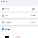 아이폰7 플러스 중고폰 매입 아이폰 7 시리즈 팔때 매입 시세 미개봉/액정파손/번인/잔상 ＞팔때 가격 이미지