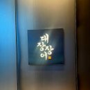 올림픽공원-장미(옥외화장실) | [올림픽공원 맛집] 인생 장어덮밥 감동후기, 대장장어 잠실송파점