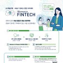 SC제일은행 - WISET 「Women in Fintech 아카데미」참여 교육생 모집 공고 // 한국여성과학기술인지원센터 이미지