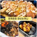 마싯는 한끼 이미지