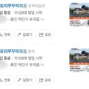 영문로29번길 | ::신포리 쭈꾸미:: 용인 쭈꾸미 볶음 맛집 내돈내산 (매운 쭈꾸미 2인 / 새우튀김)