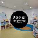 어깨동무도서관 | 은평구 마포구 서대문구 아기랑 무료로 가볼만한 곳 어깨동무도서관
