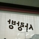 명촌당구장 이미지