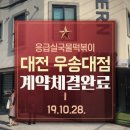 응급실국물떡볶이대전 이미지
