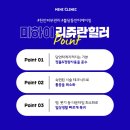 미하이의원천안 이미지