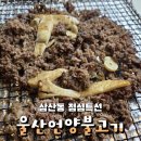 울산언양불고기 | 울산 삼산 점심특선 내돈내산 후기 : 울산언양불고기