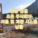 주식회사 조은바이오 이미지