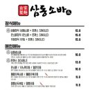 삼동소바 이미지