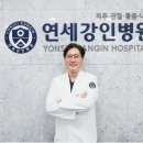 연세강인병원 네이버블로그