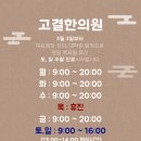 [고결한의원] 길동,둔촌동 임산부 한의원 추천