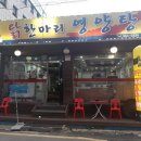 닭한마리영양탕 이미지