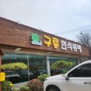 구룡한식부페