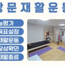 재활운동센터 - 천안시 서북구 검은들1길 13 | 재활운동센터