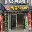 킹콩 실내낚시터 이미지