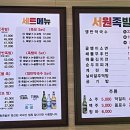 서원족발 이미지