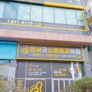 위시티정형외과의원 네이버블로그