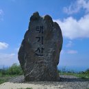 태기산(1,261m) - 강원 횡성, 평창 이미지