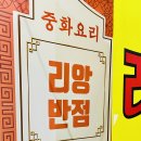 양산반점