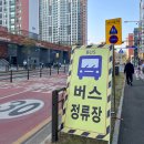 제일풍경채 맞은편 버스정류장 이미지