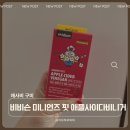 애플핏 | 비비슨 미니언즈 핏 애플사이다비니거 애사비구미 애사비 구미 젤리 비타민 후기