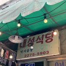 대성식당 이미지
